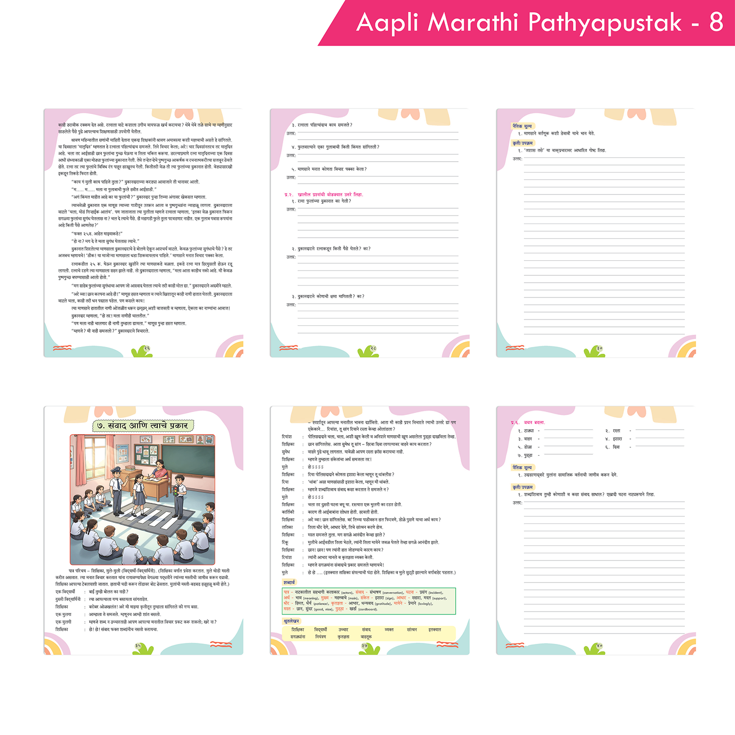 Cardinal Books Aapli Marathi Pathyapustak - 8 (NEP) - Image 4