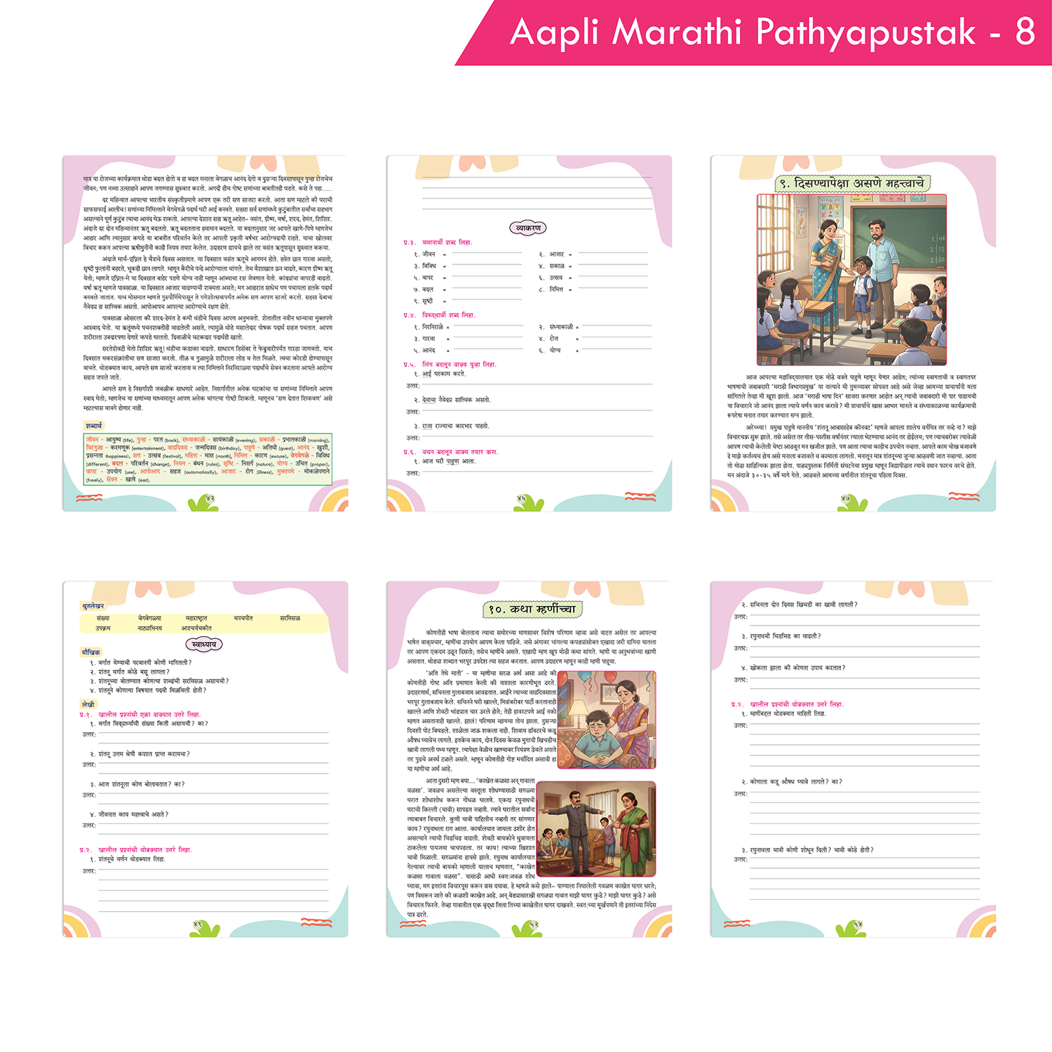 Cardinal Books Aapli Marathi Pathyapustak - 8 (NEP) - Image 5