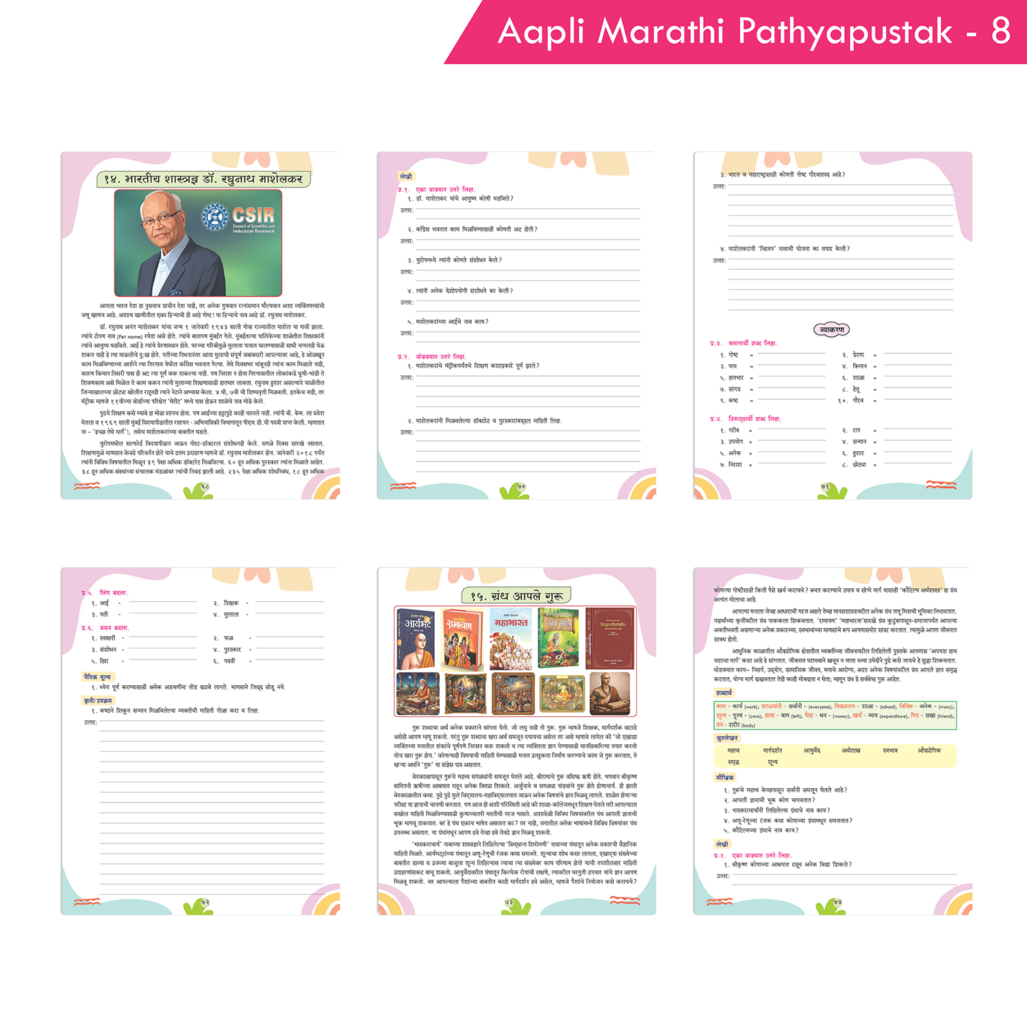 Cardinal Books Aapli Marathi Pathyapustak - 8 (NEP) - Image 7