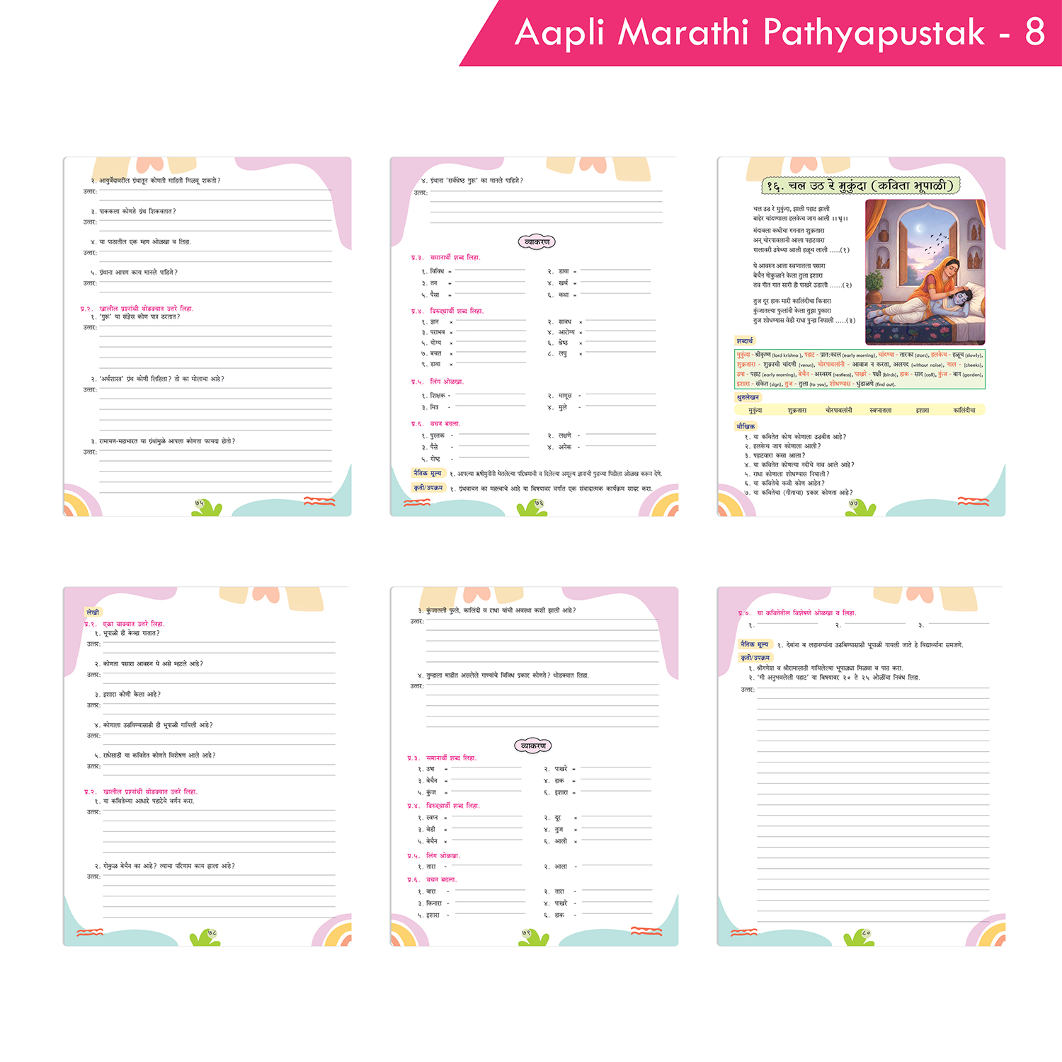 Cardinal Books Aapli Marathi Pathyapustak - 8 (NEP) - Image 8