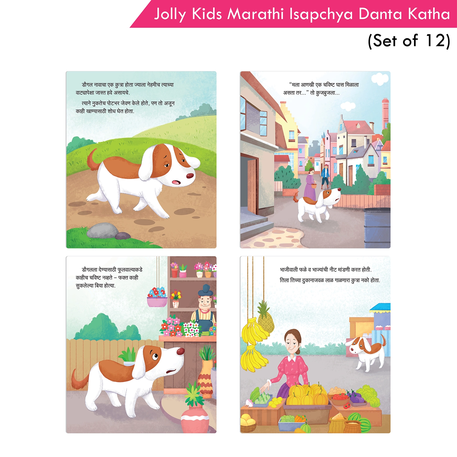 Jolly Kids Aesop's Fables Marathi Story Books Set of 12 For Kids Ages 3-8 Years|Isapchya Danta Katha)|Sinha ani Undir, Surya ani Vara, Kolha ani Bagla, Lalchi Kutra and more - Image 4