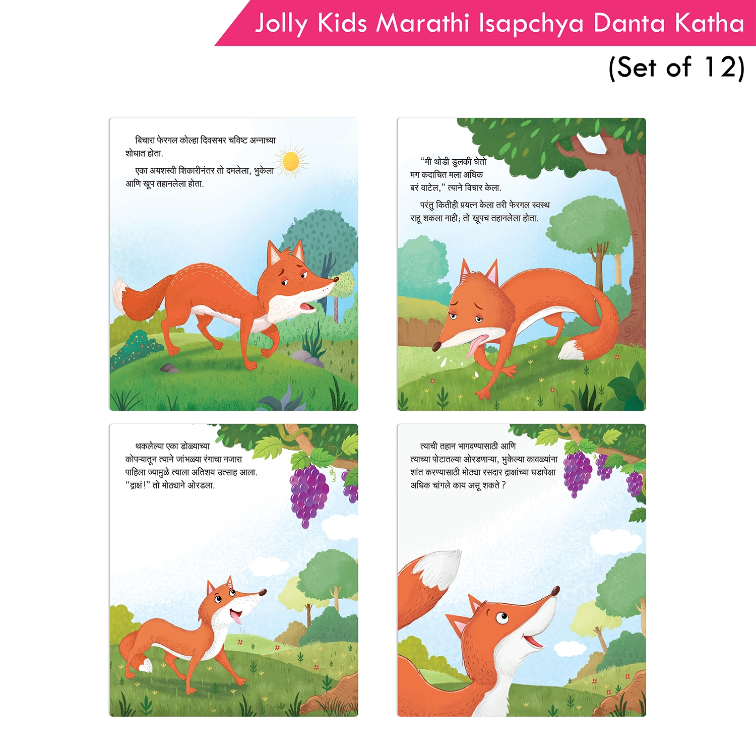 Jolly Kids Aesop's Fables Marathi Story Books Set of 12 For Kids Ages 3-8 Years|Isapchya Danta Katha)|Sinha ani Undir, Surya ani Vara, Kolha ani Bagla, Lalchi Kutra and more - Image 5
