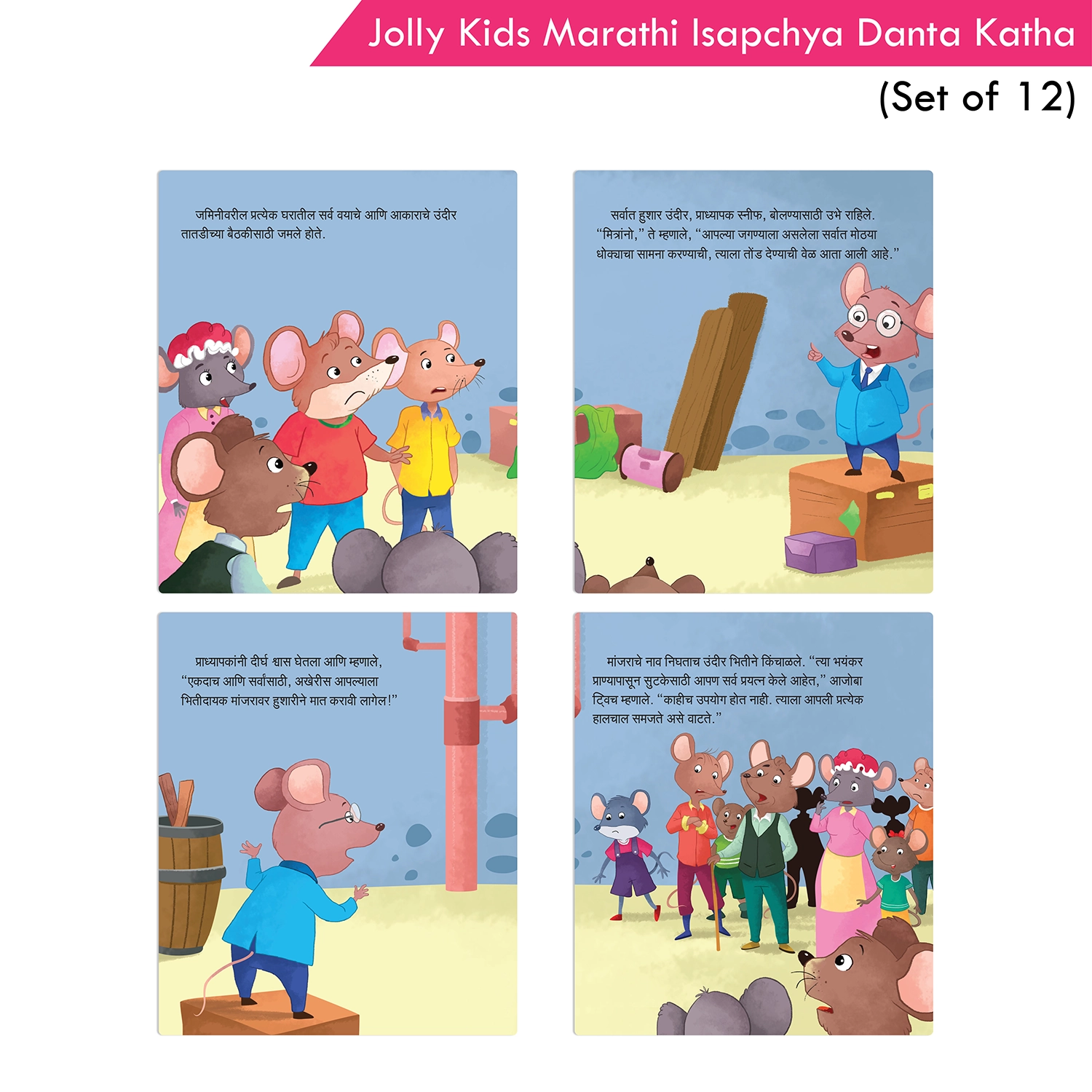 Jolly Kids Aesop's Fables Marathi Story Books Set of 12 For Kids Ages 3-8 Years|Isapchya Danta Katha)|Sinha ani Undir, Surya ani Vara, Kolha ani Bagla, Lalchi Kutra and more - Image 6