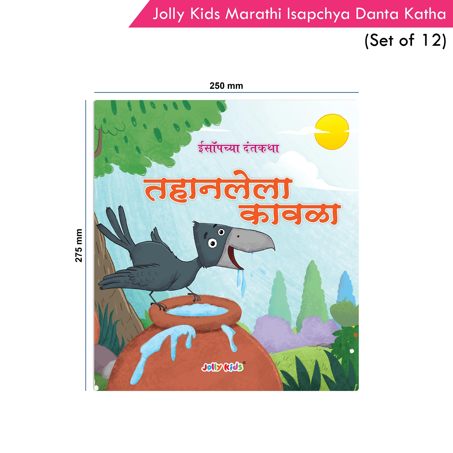 Jolly Kids Aesop's Fables Marathi Story Books Set of 12 For Kids Ages 3-8 Years|Isapchya Danta Katha)|Sinha ani Undir, Surya ani Vara, Kolha ani Bagla, Lalchi Kutra and more - Image 9