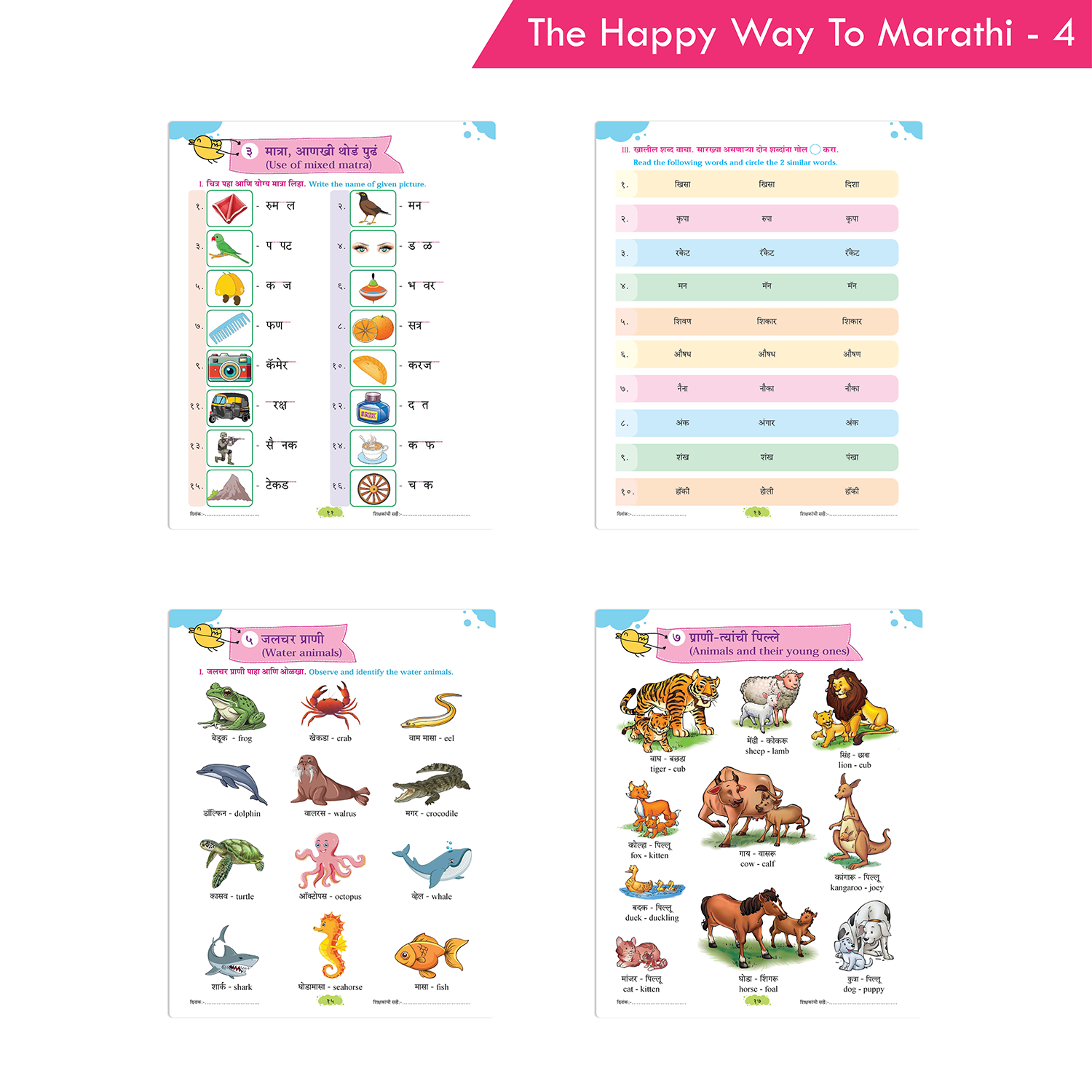 The Happy Way to Marathi Book 4 | Learning Marathi Without Tears (NEP 2020 Aligned) - Image 3